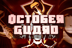October Guard